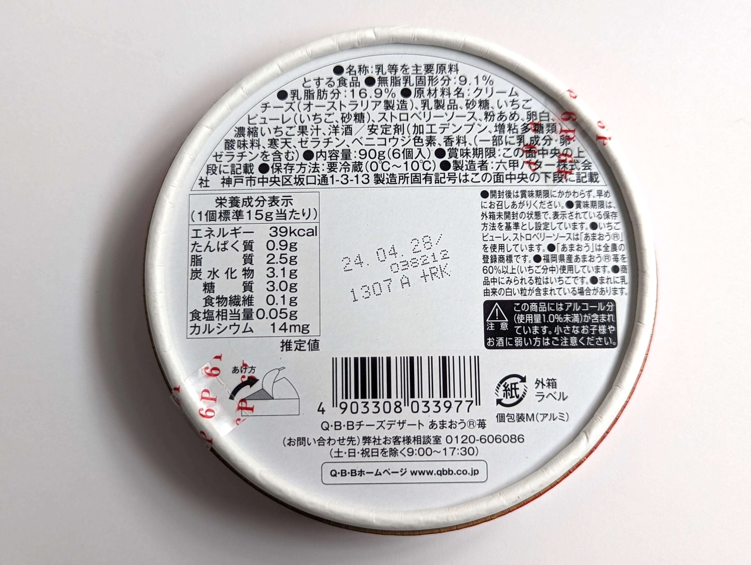 【QBB・六甲バター】のチーズデザート6P 福岡県産あまおう苺 (2)