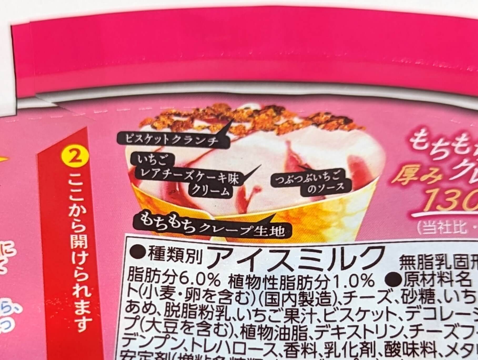 セブンイレブン限定・森永製菓 ザ・クレープ 苺のチーズケーキ味