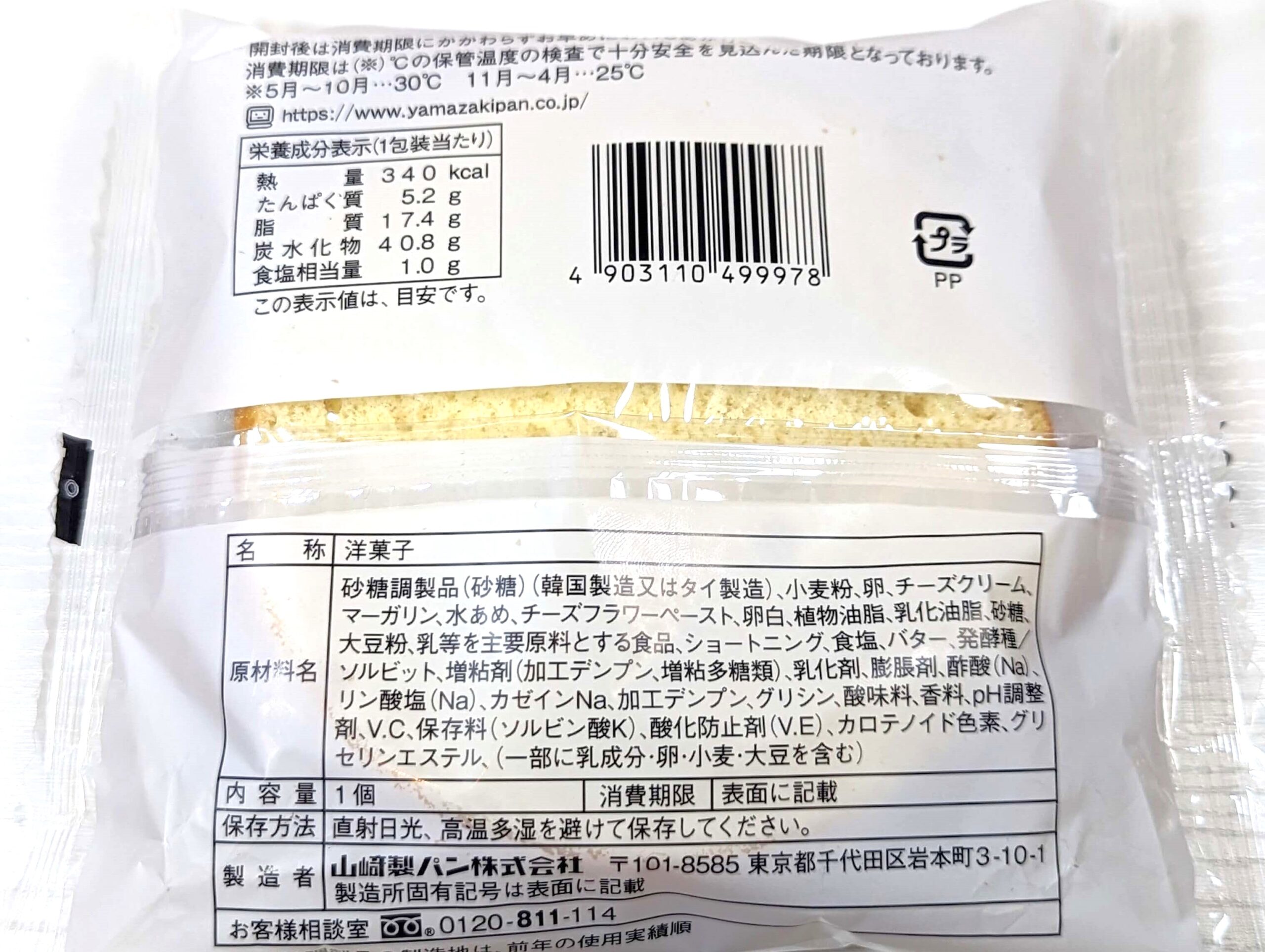 ローソンストア100・山崎製パン「焼きチーズケーキ」 20240325 (4)