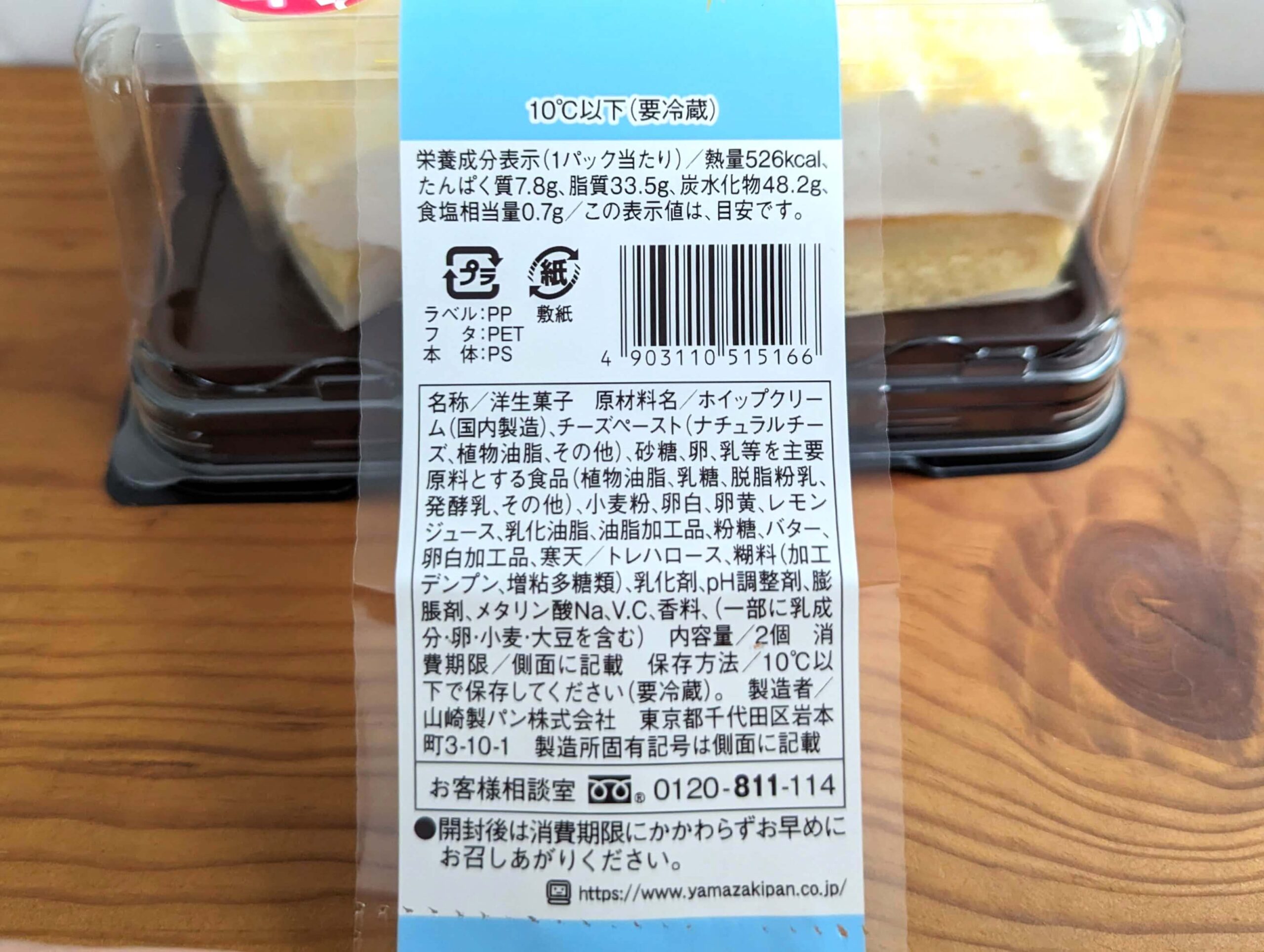 山崎製パンの「ダブルフロマージュケーキ」の写真 (10)