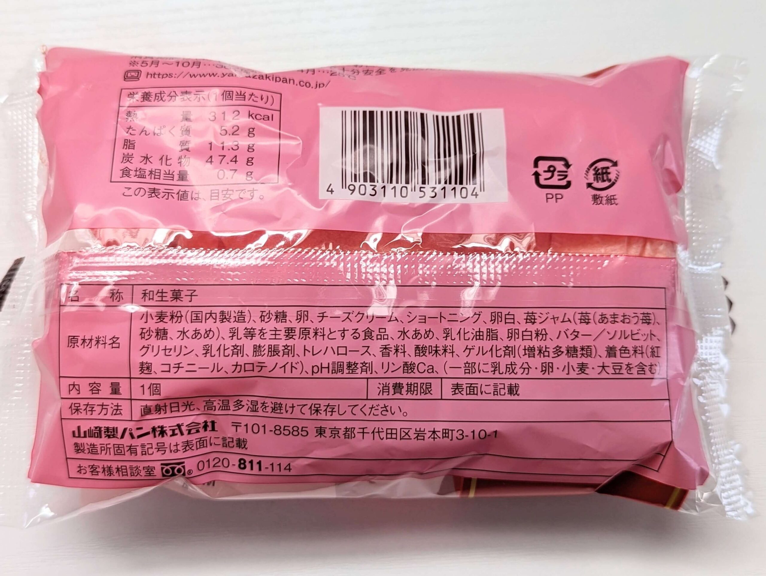 山崎製パン「北海道チーズ蒸しケーキ あまおう苺」 (2)