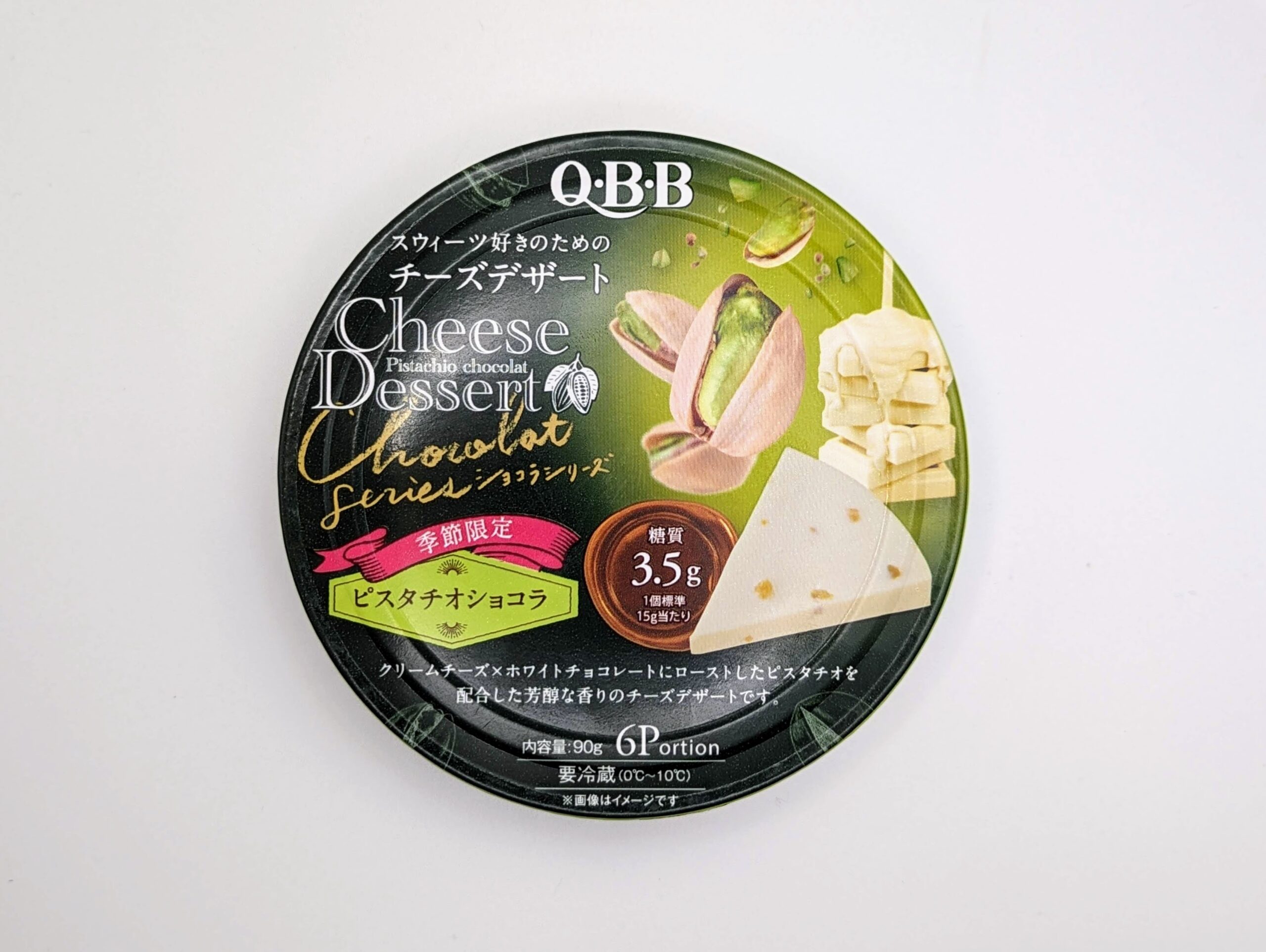 QBB チーズデザートのピスタチオショコラ