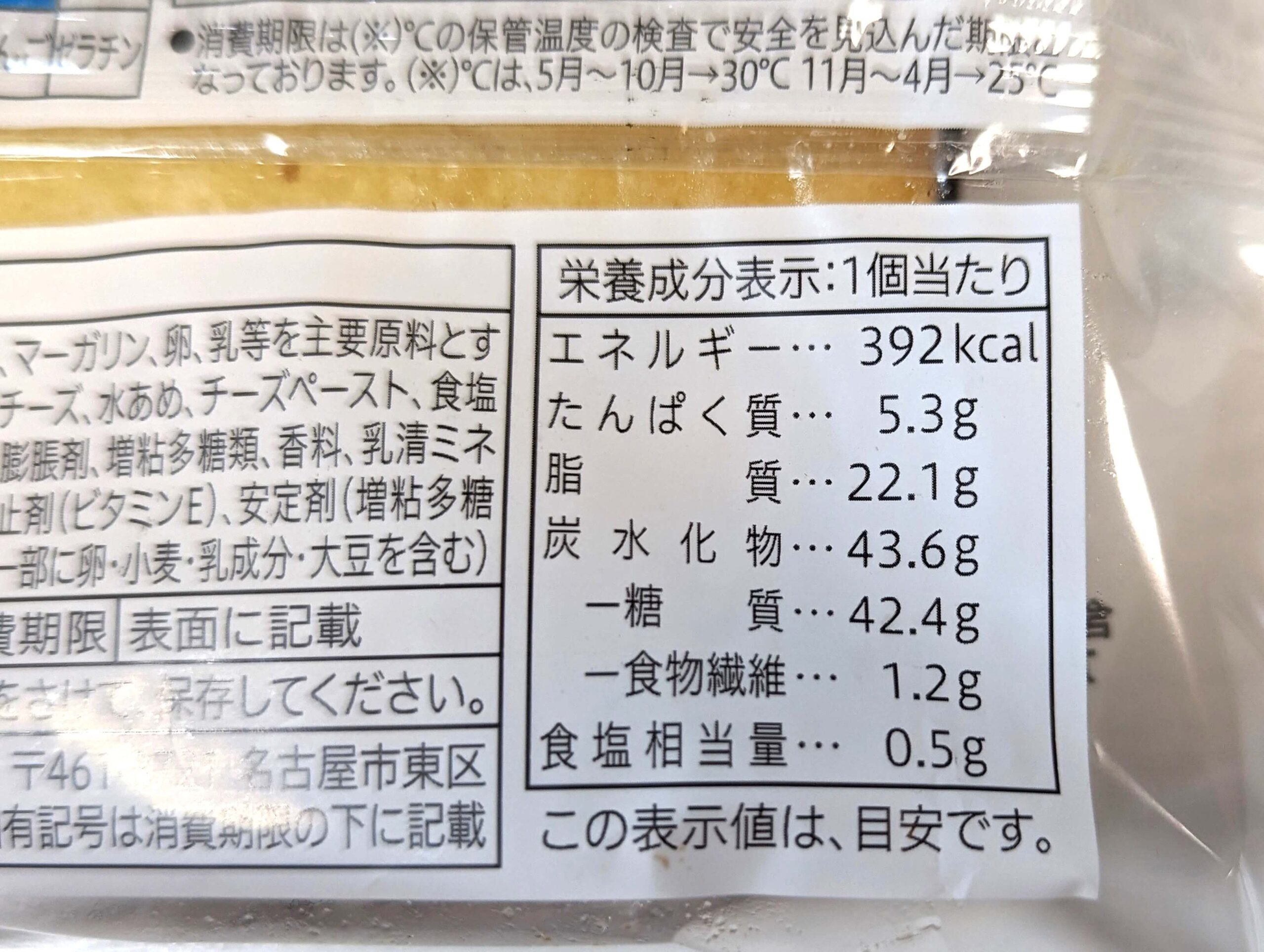セブンプレミアム「北海道チーズのチーズケーキタルト」2024年4月24日 (8)