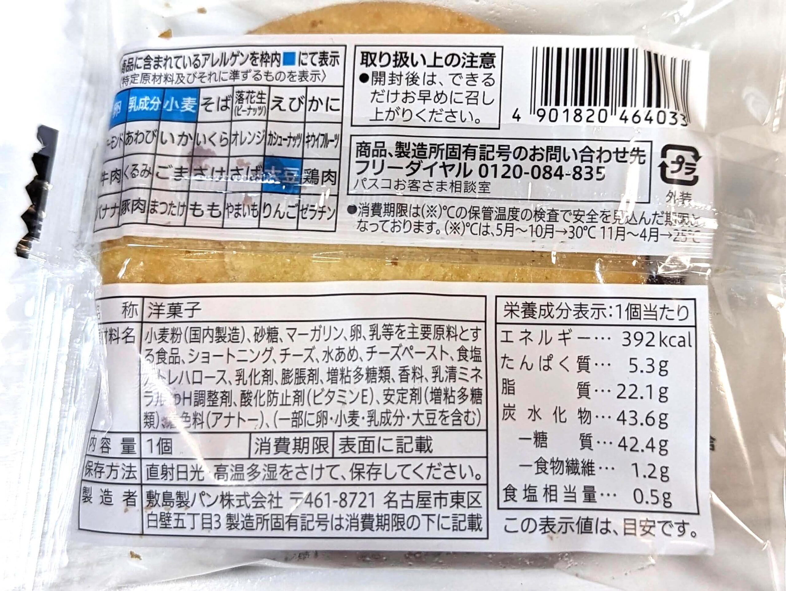 セブンプレミアム「北海道チーズのチーズケーキタルト」2024年4月24日 (7)
