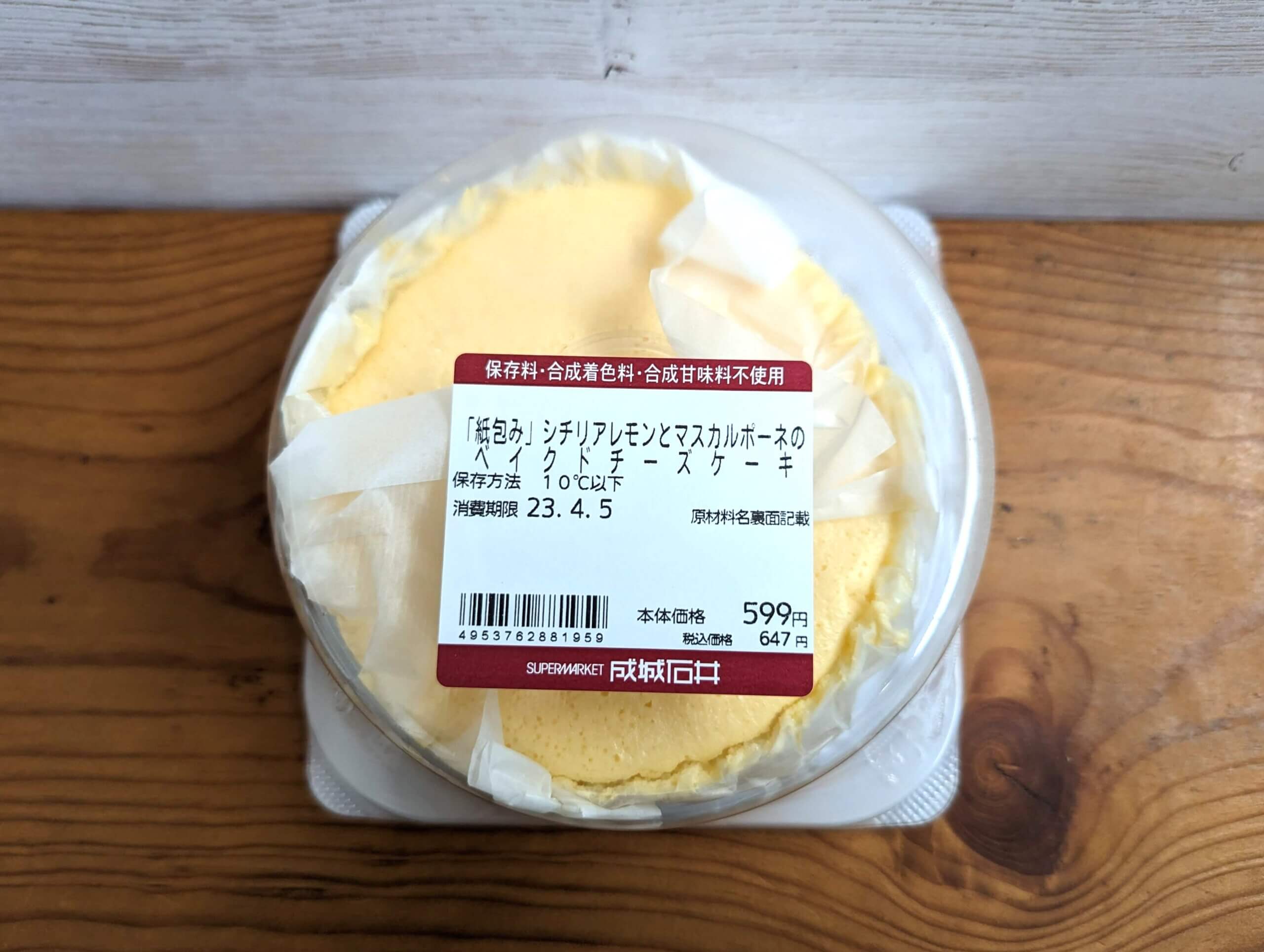 成城石井・「紙包み」シチリアレモンとマスカルポーネのベイクドチーズケーキ (6)
