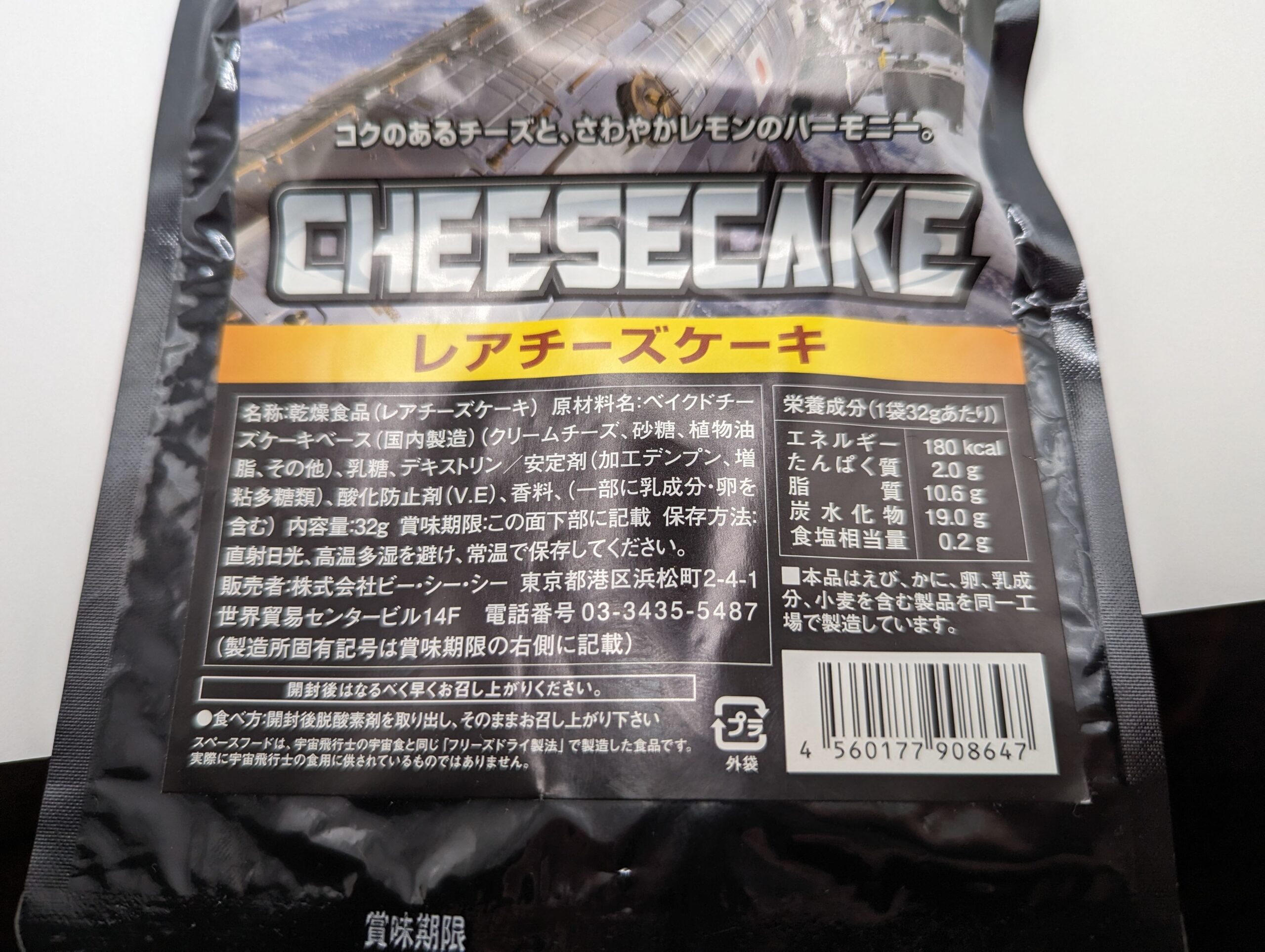 【宇宙食】レアチーズケーキ (2)