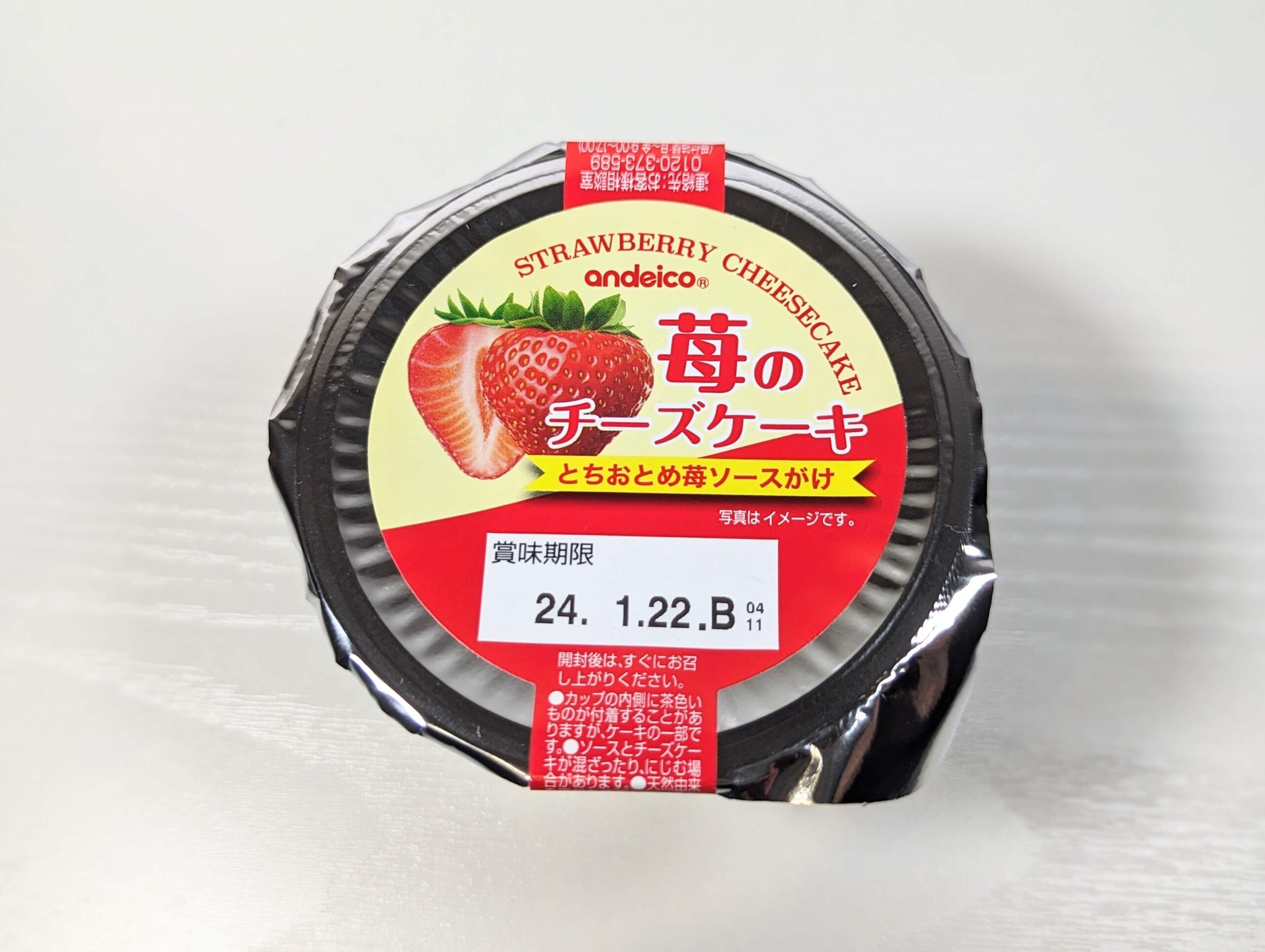 アンデイコ（栄屋乳業）「苺のチーズケーキ」2024年1月17日 (1)