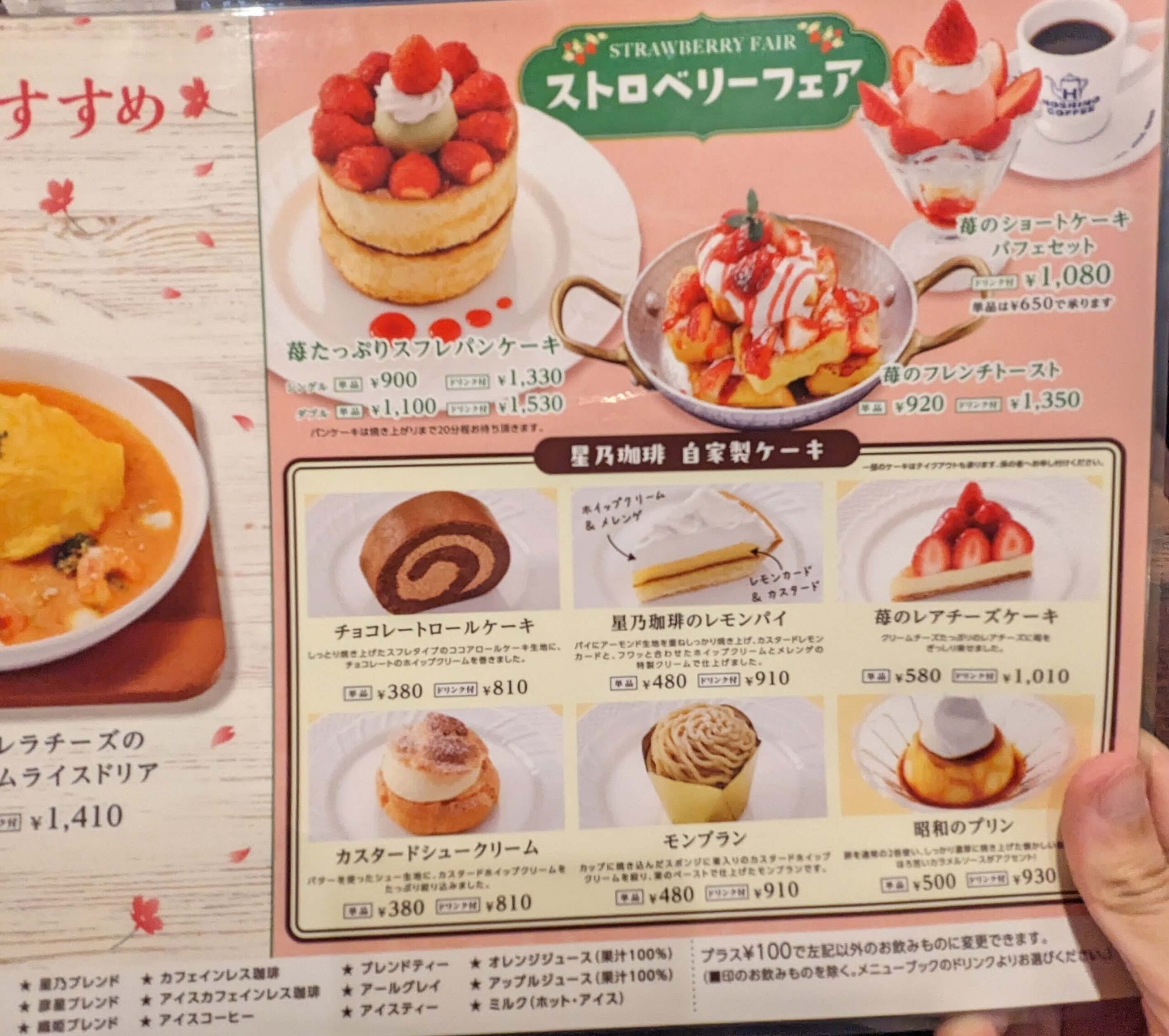 星乃珈琲店「苺のレアチーズケーキ」2024年3月18日 (1)