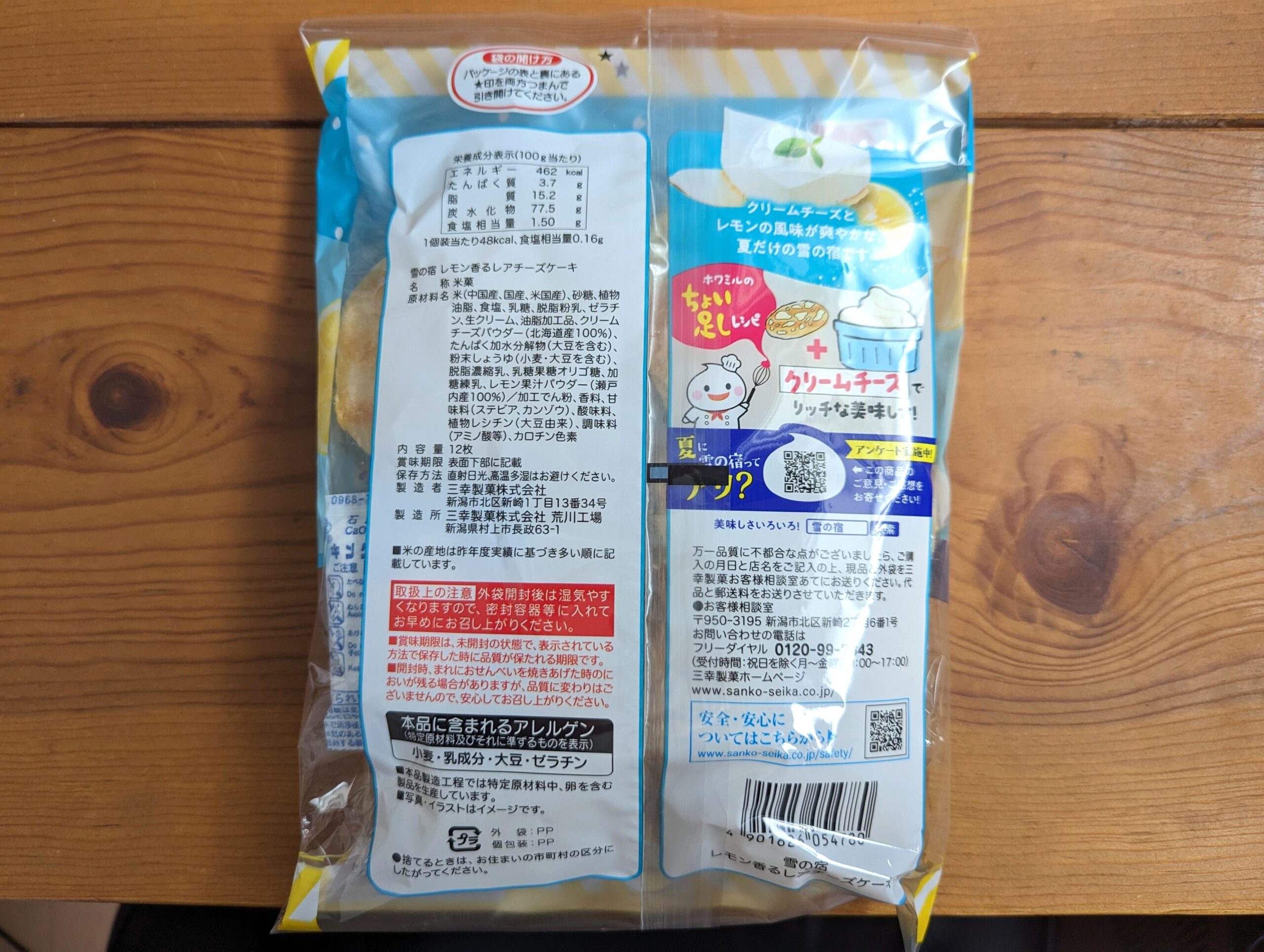 三幸製菓「雪の宿 レモン香るレアチーズケーキ写真 (7)