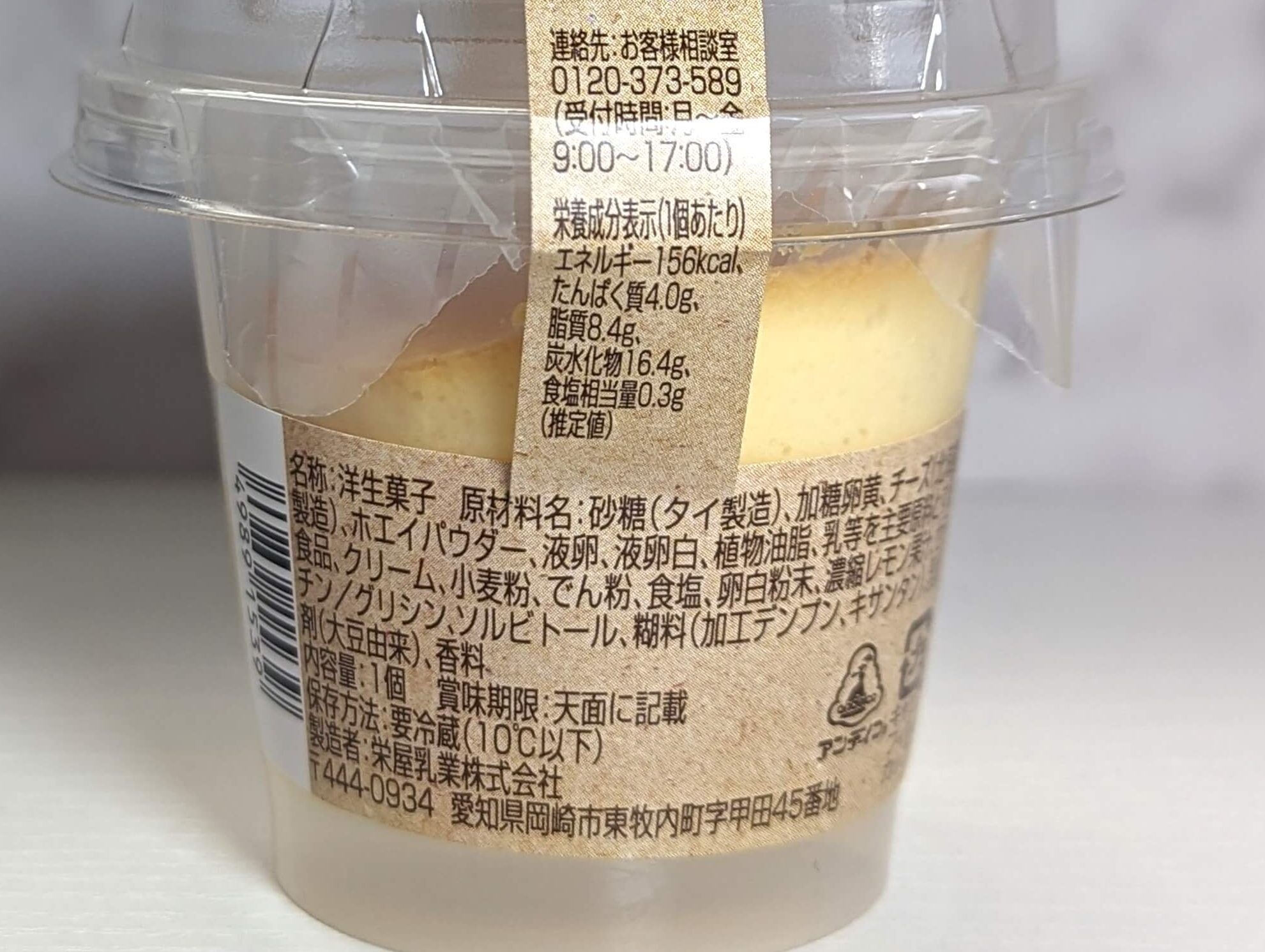 セブンイレブン「北海道とろけるチーズケーキ」 (4)