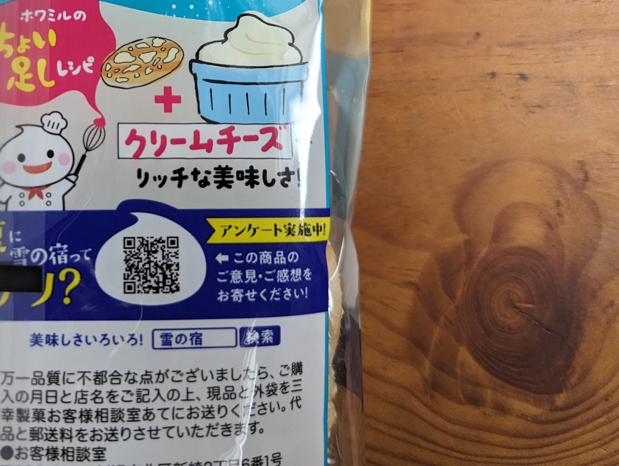 三幸製菓「雪の宿 レモン香るレアチーズケーキ写真 (6)